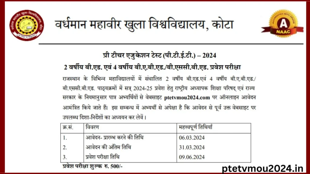 PTET VMOU 2024 Notification